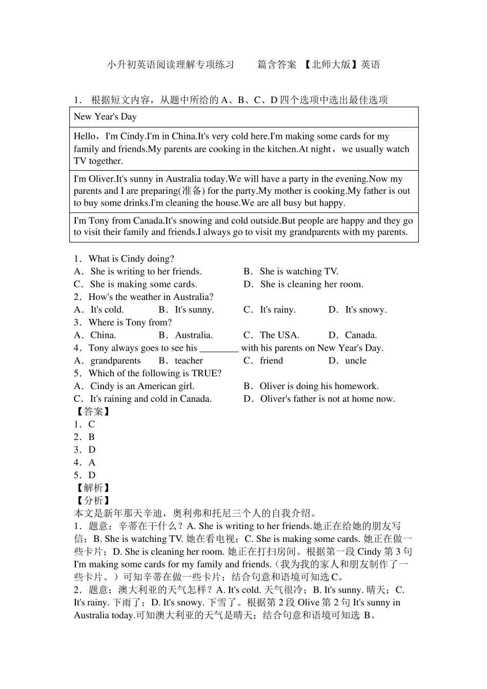 小升初英语阅读理解专项练习(50篇含答案)[北师大版]英语_第1页