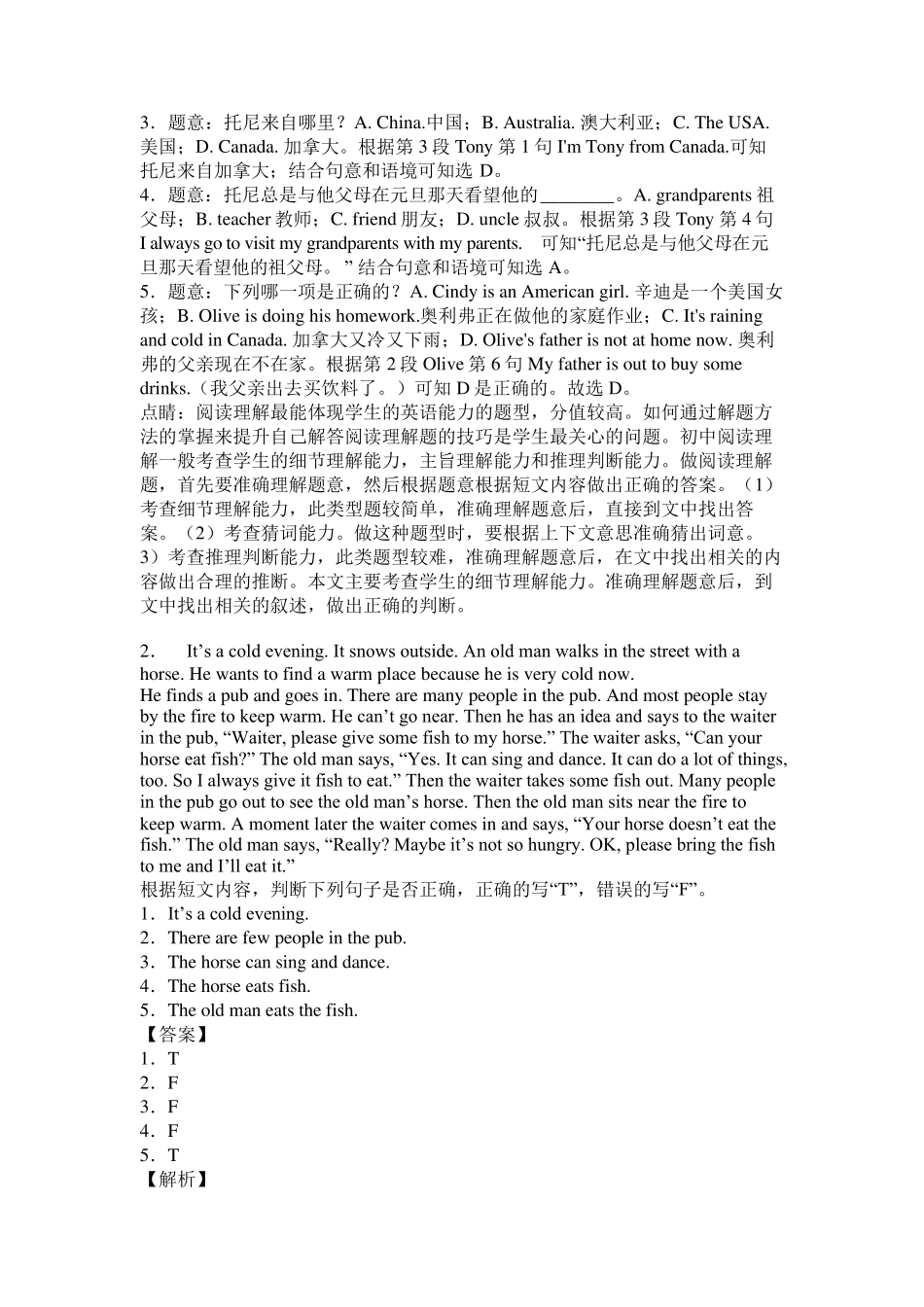 小升初英语阅读理解专项练习(50篇含答案)[北师大版]英语_第2页