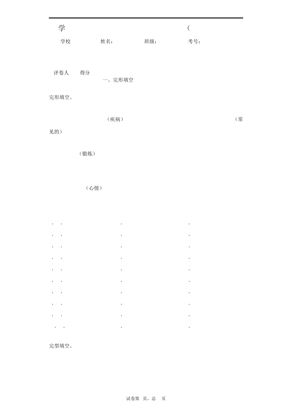 小升初英语阅读理解专题练习100篇(含答案和解析)4_第1页