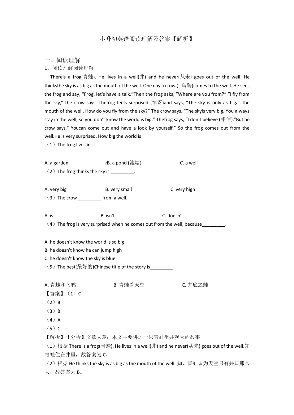 小升初英语阅读理解及答案[解析]_第1页