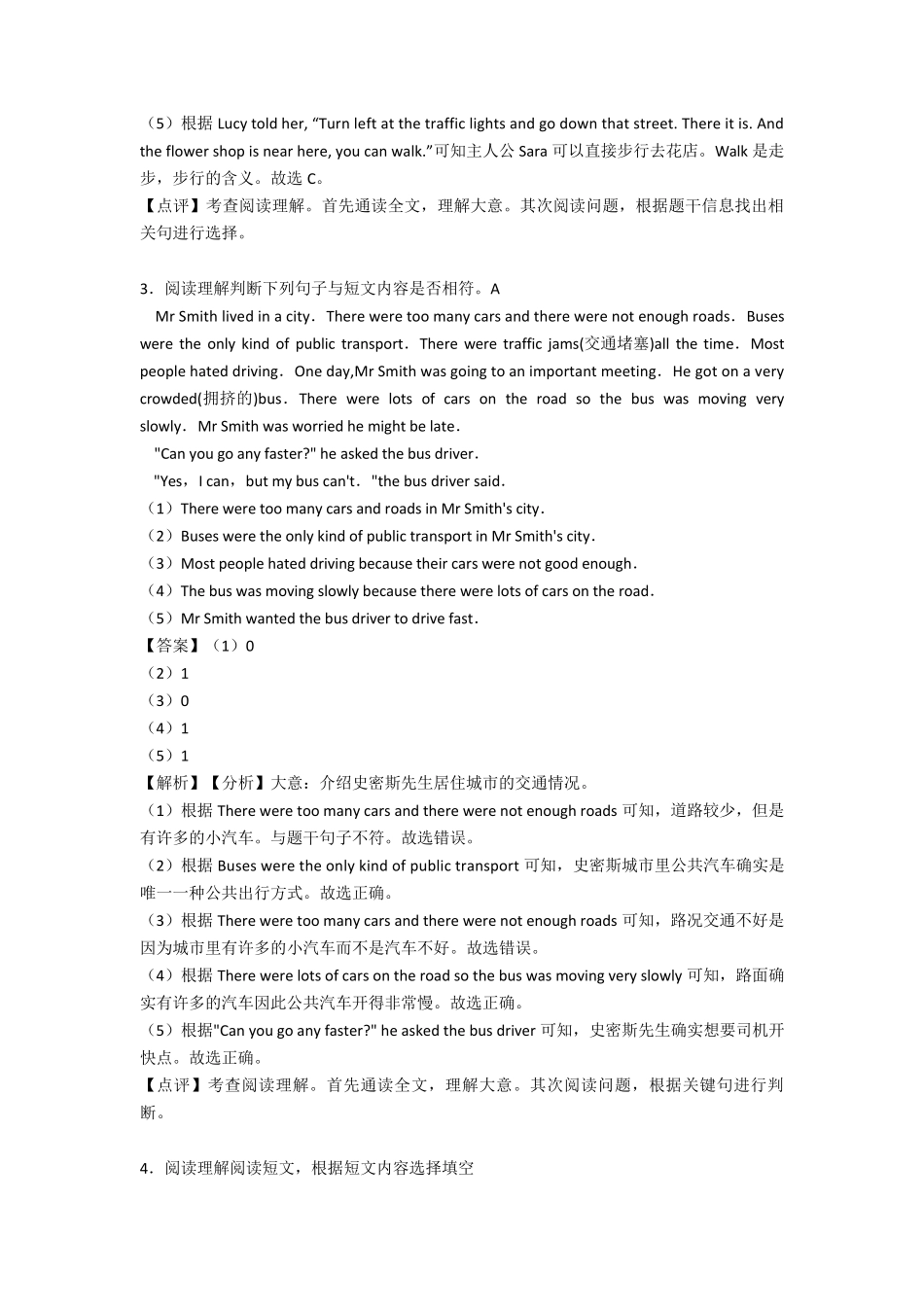 小升初英语阅读理解及答案[解析]_第3页