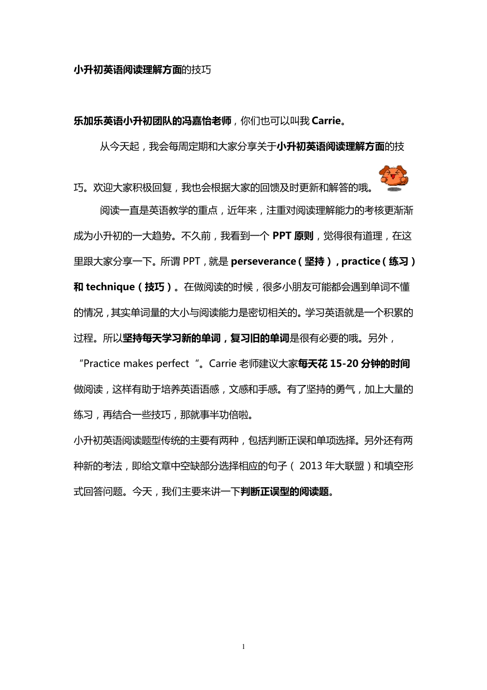 小升初英语阅读理解方面的技巧_第1页