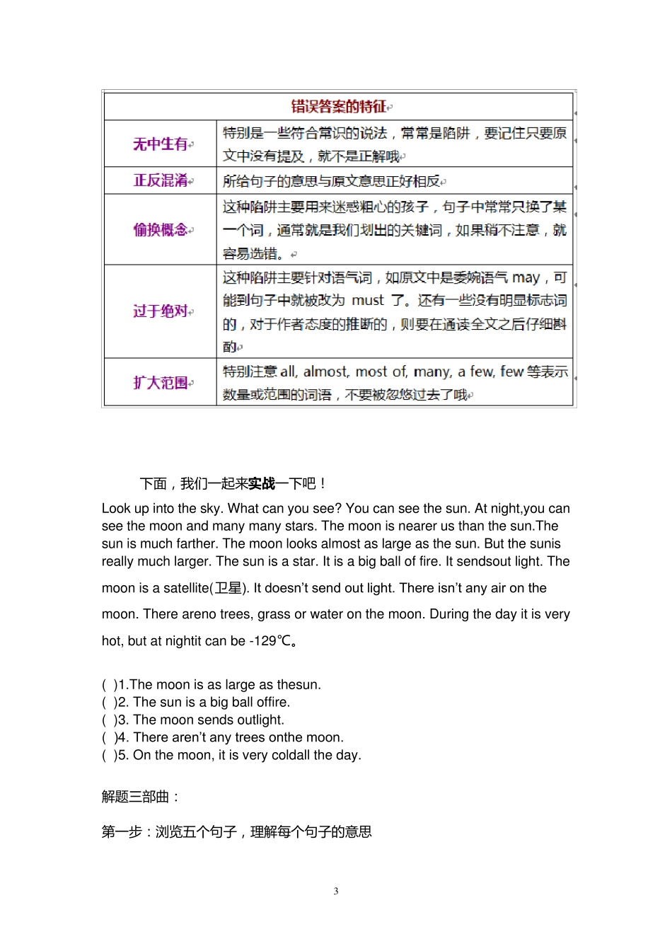 小升初英语阅读理解方面的技巧_第3页
