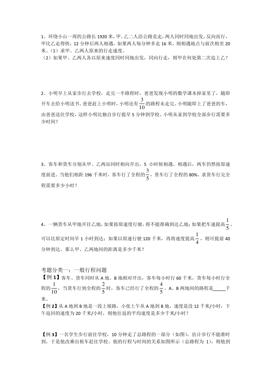 小升初行程问题_第3页