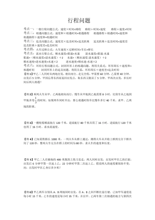 小升初行程问题
