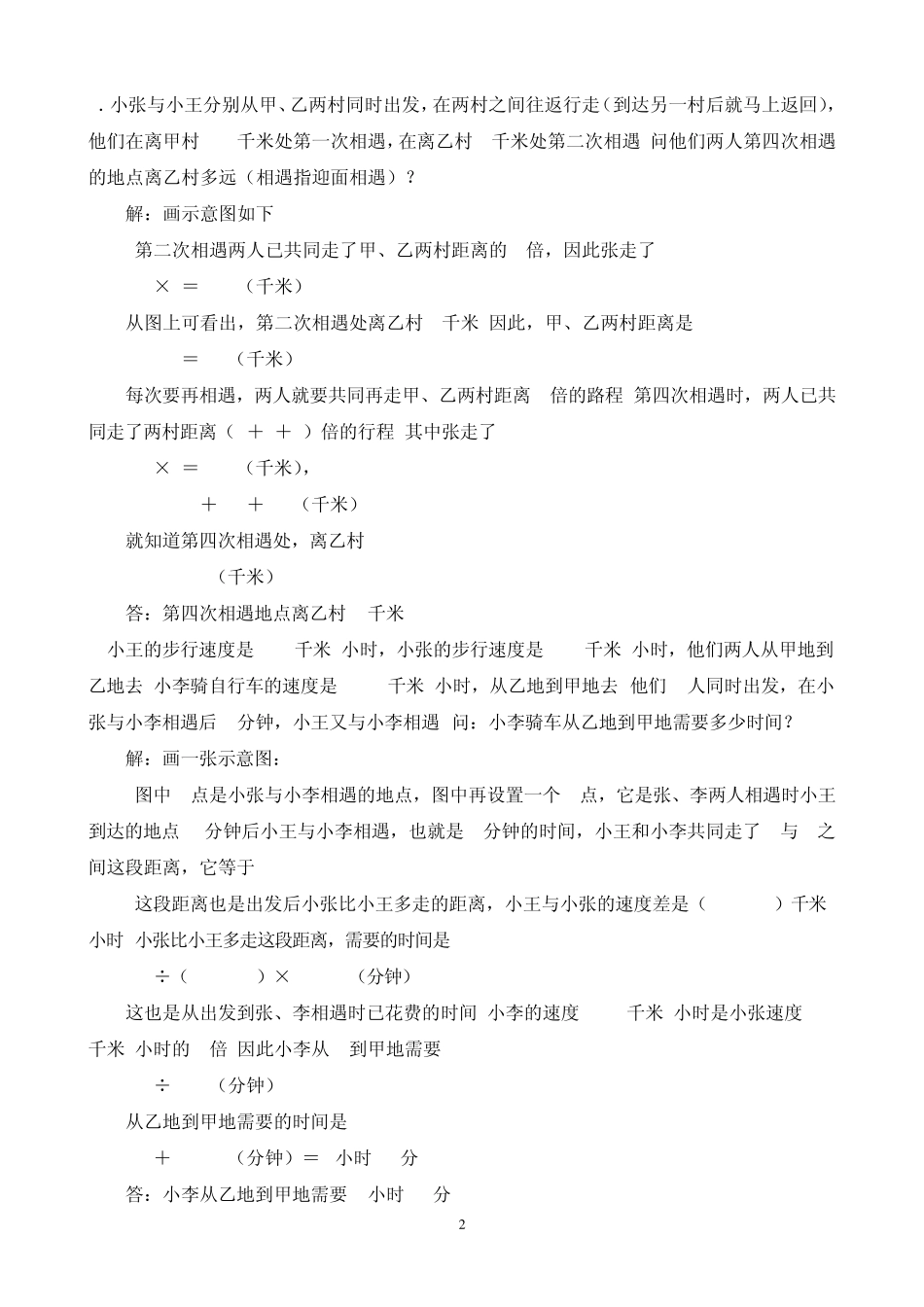 小升初行程问题50道_第2页