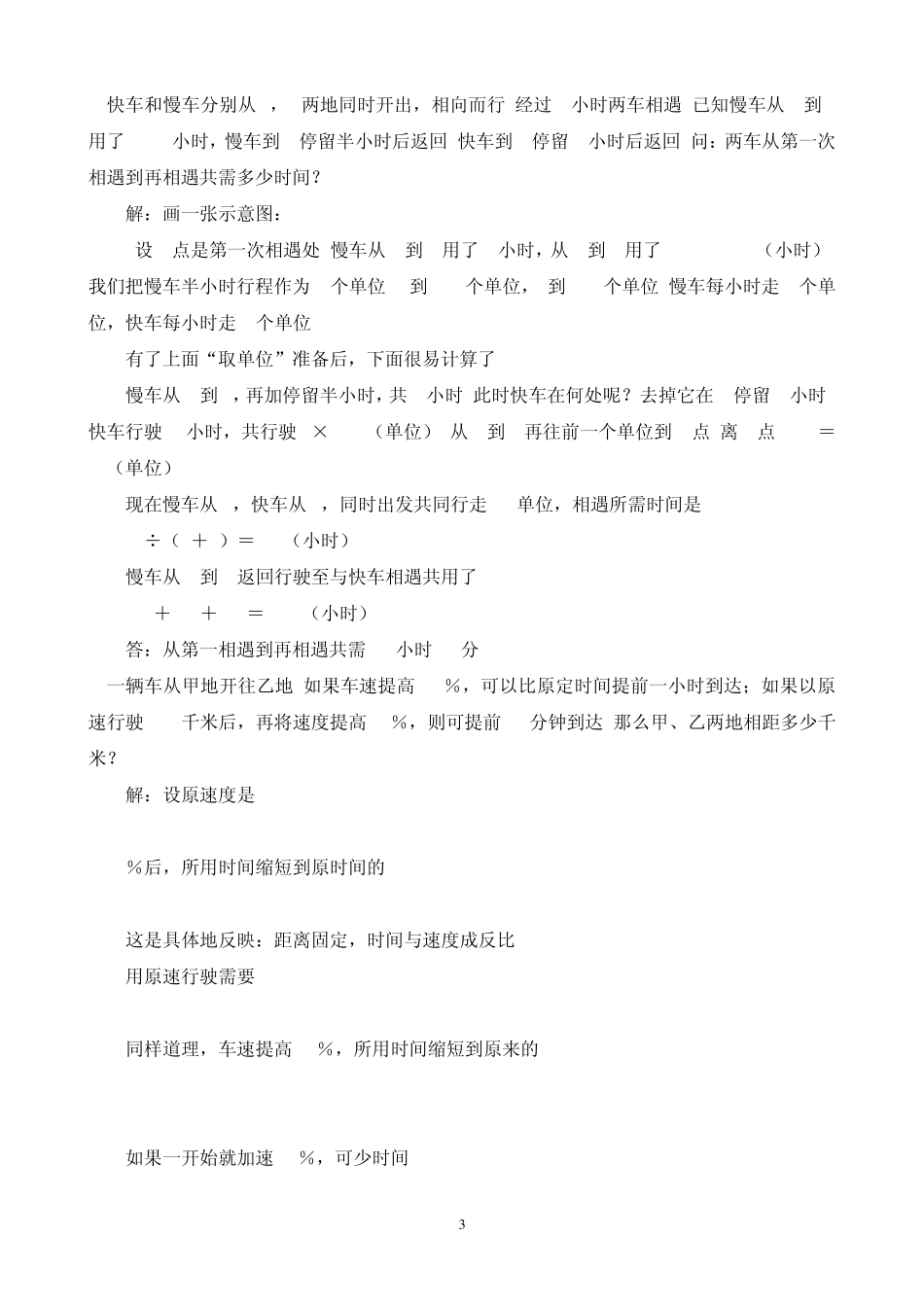 小升初行程问题50道_第3页