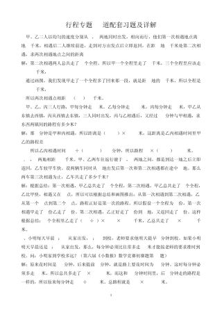 小升初行程问题50道