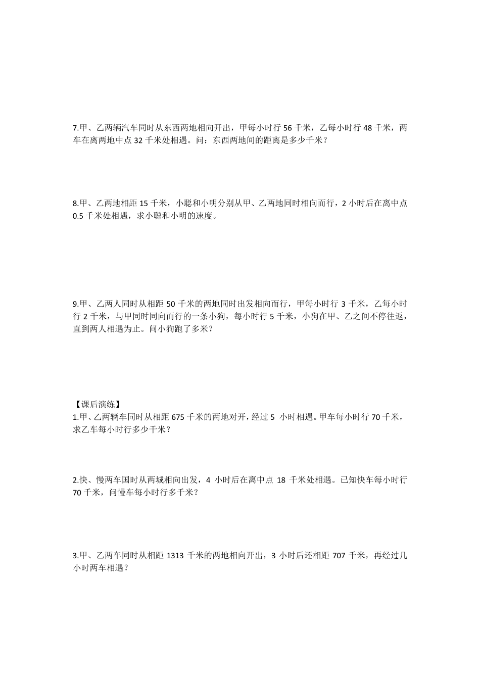 小升初行程问题专项训练之相遇问题追及问题_第2页