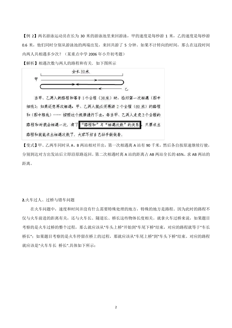 小升初行程问题专项讲解及试题_第2页