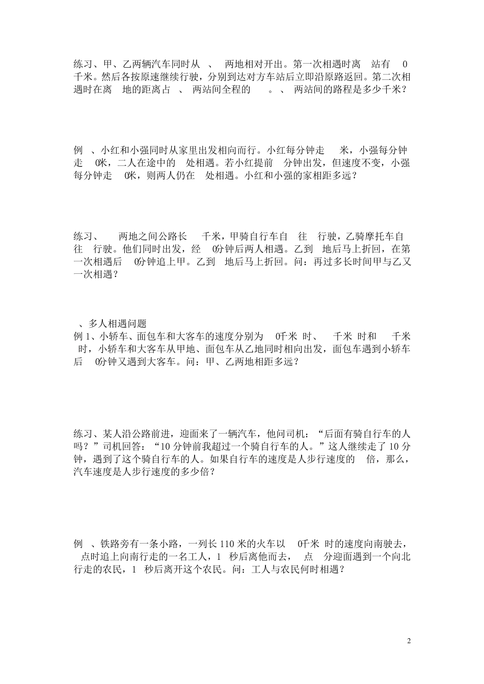 小升初行程问题分类讲义_第2页