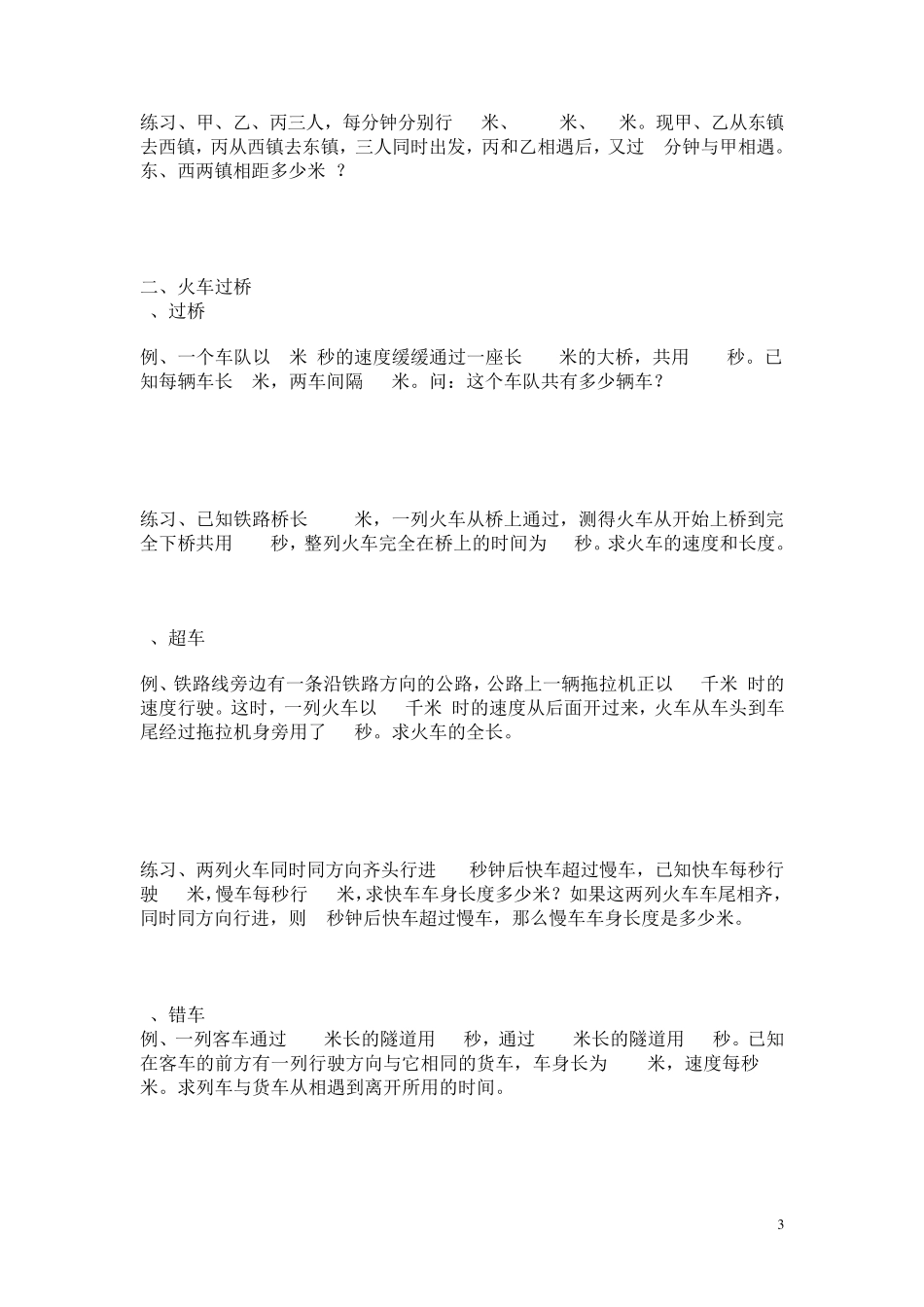 小升初行程问题分类讲义_第3页