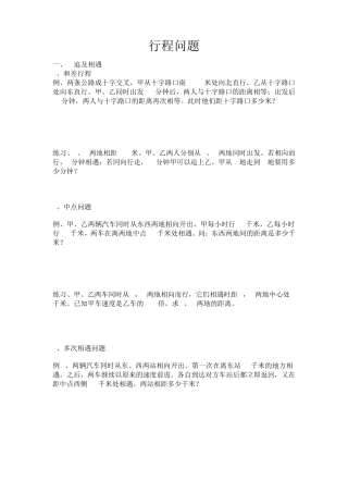 小升初行程问题分类讲义