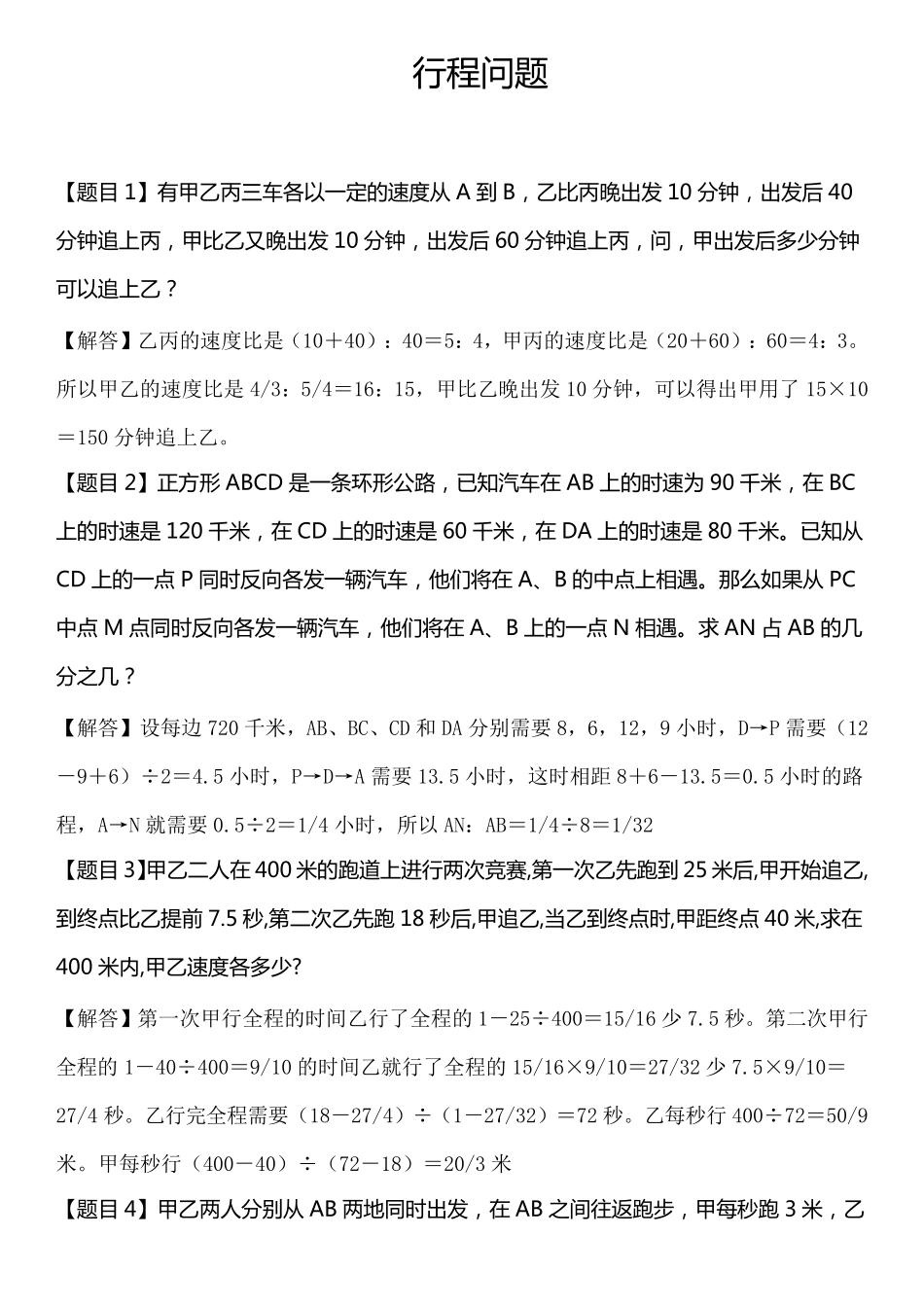 小升初行程问题大全_第1页
