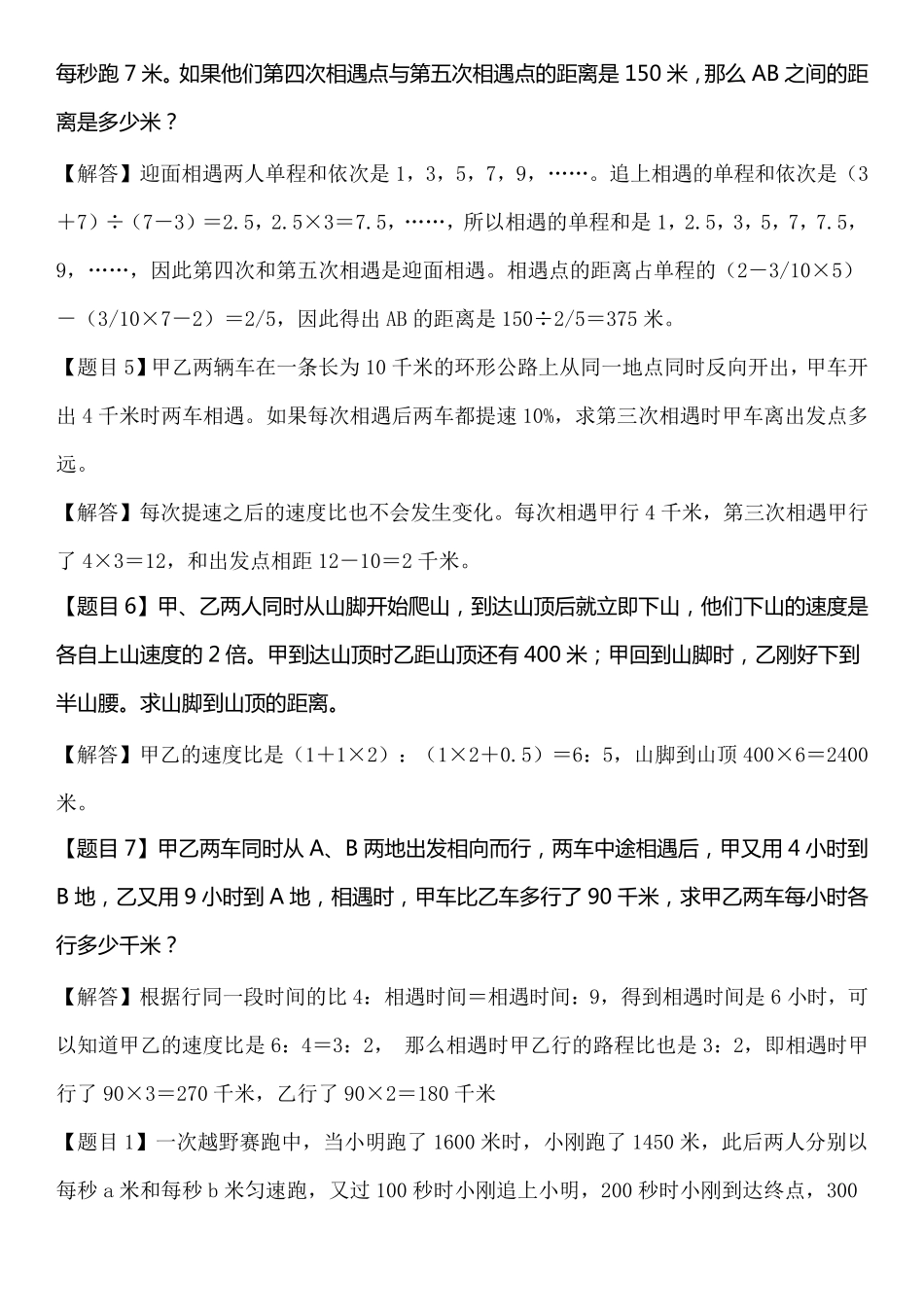 小升初行程问题大全_第2页