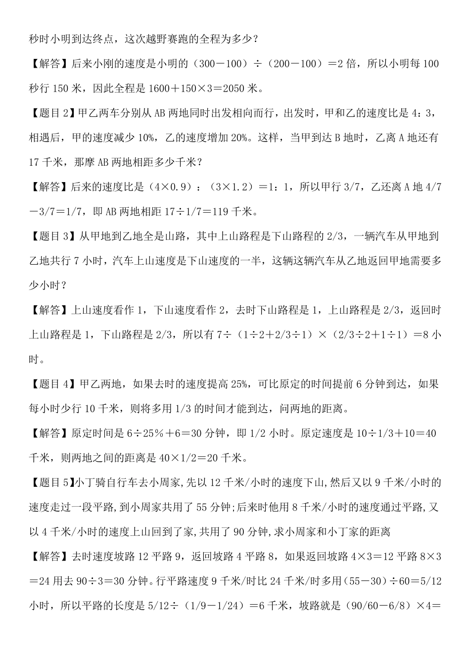 小升初行程问题大全_第3页