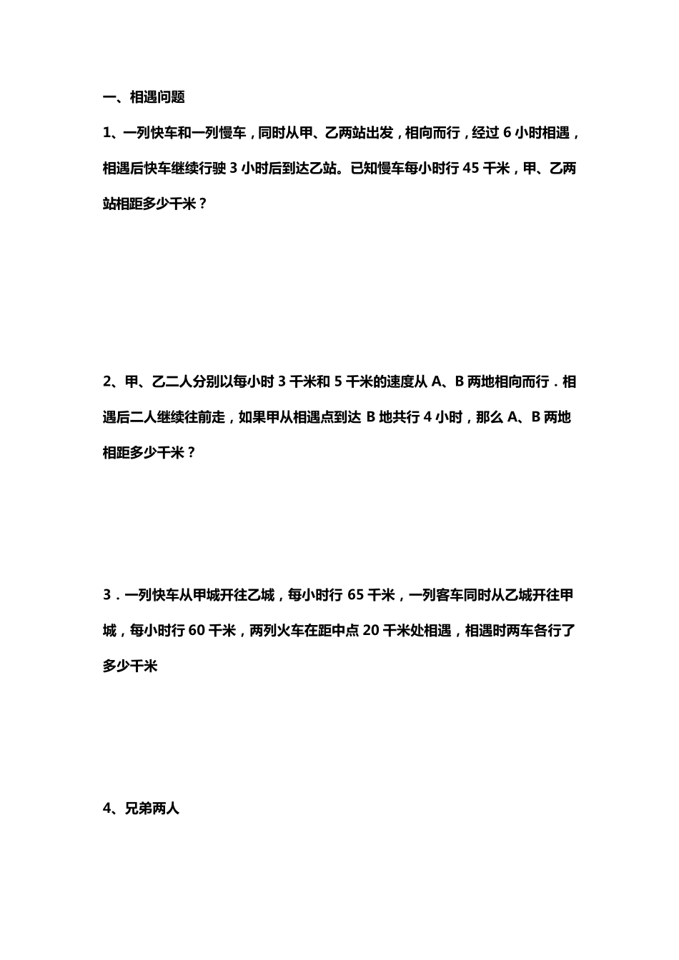 小升初行程问题经典试题_第1页