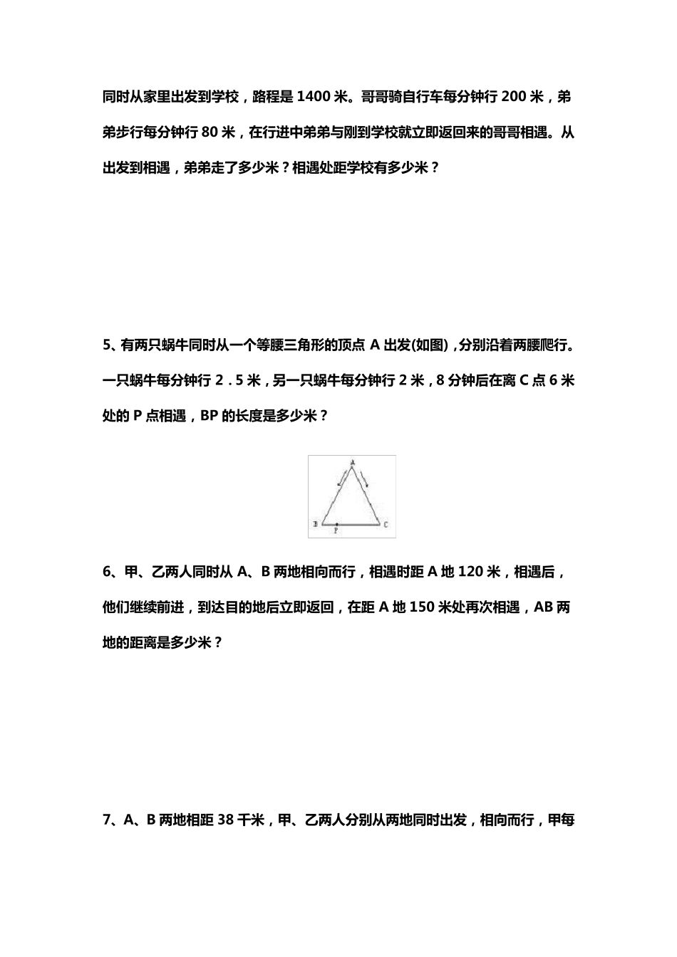 小升初行程问题经典试题_第2页