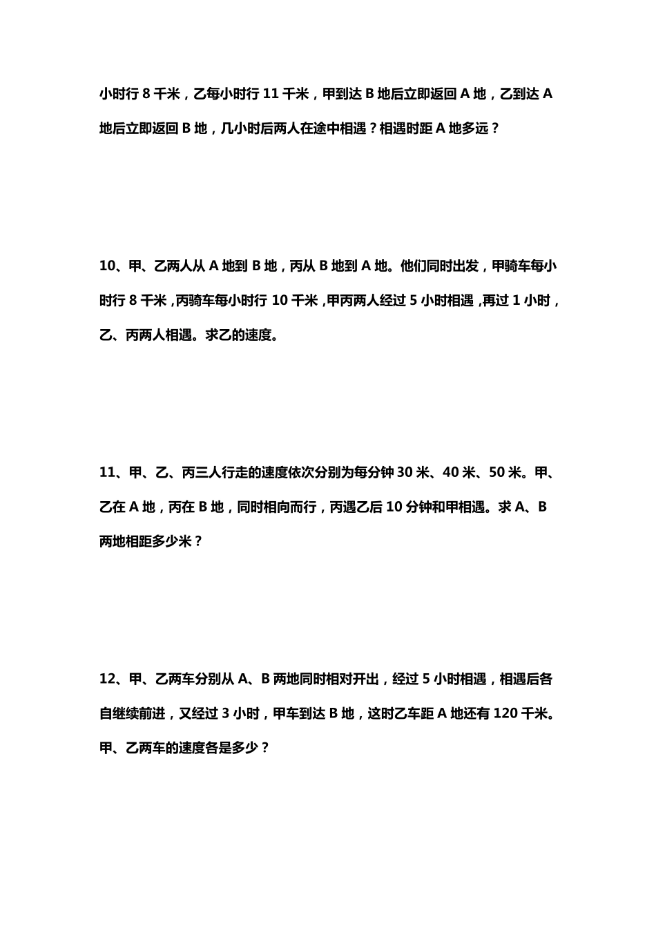 小升初行程问题经典试题_第3页