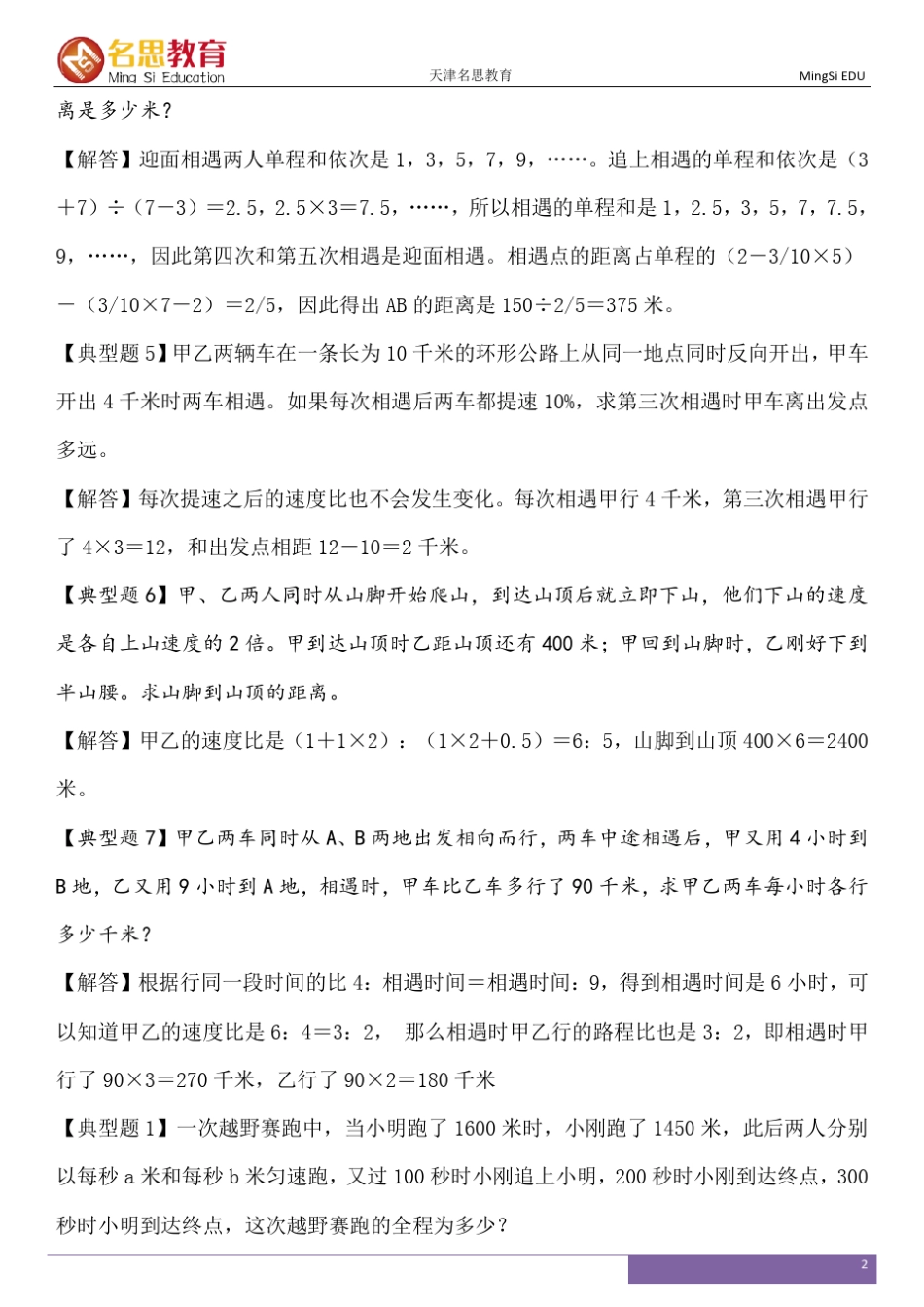 小升初行程问题专题(43页含答案)_第2页