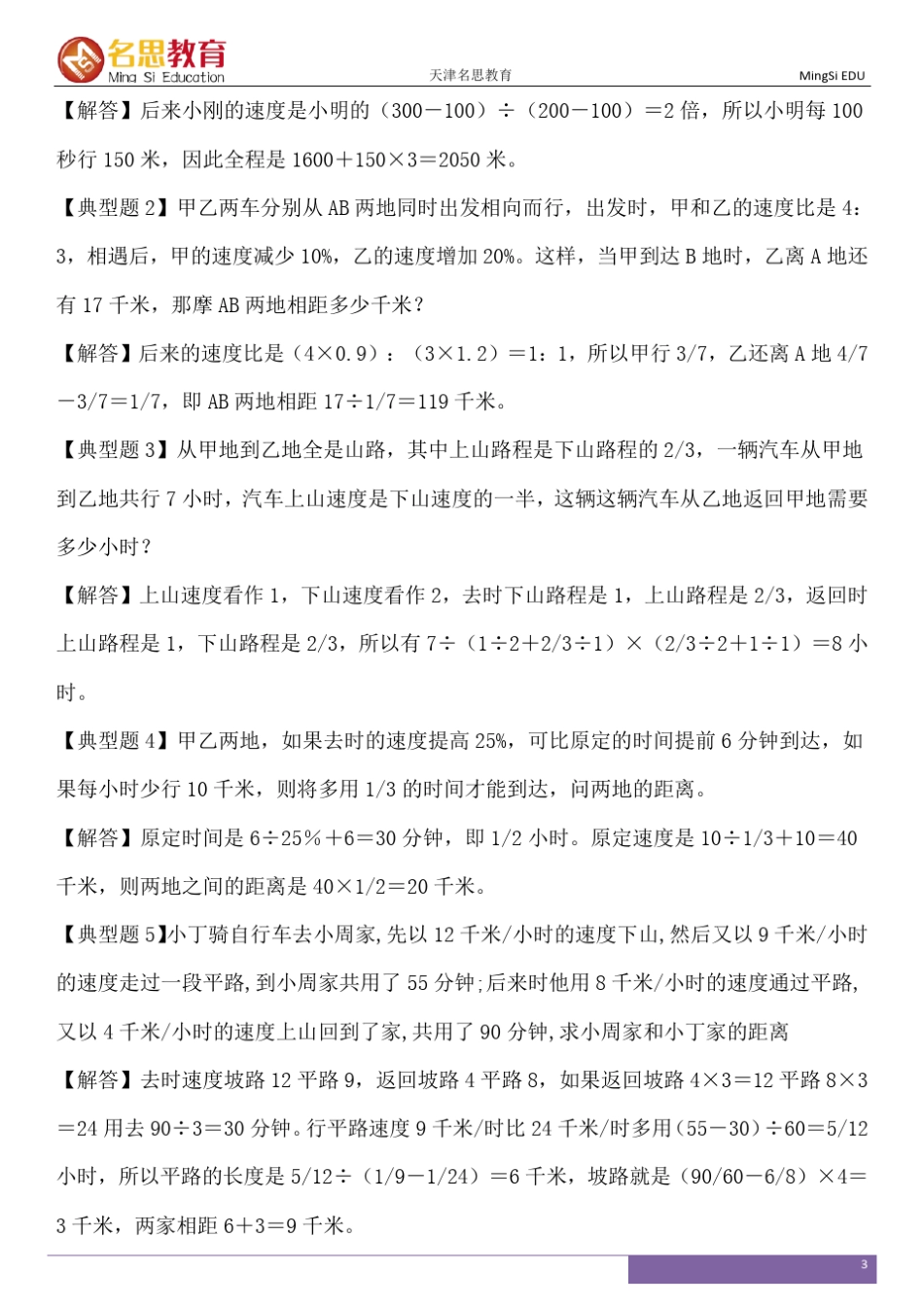 小升初行程问题专题(43页含答案)_第3页