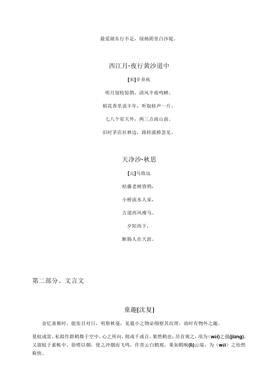 小升初衔接必背人教版初一语文课内必背内容精心整理_第2页