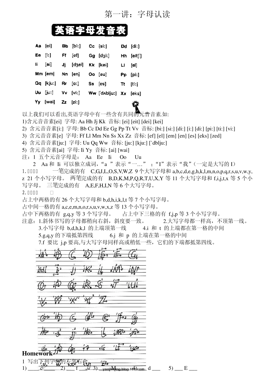 小升初衔接教材(完全版)_第1页