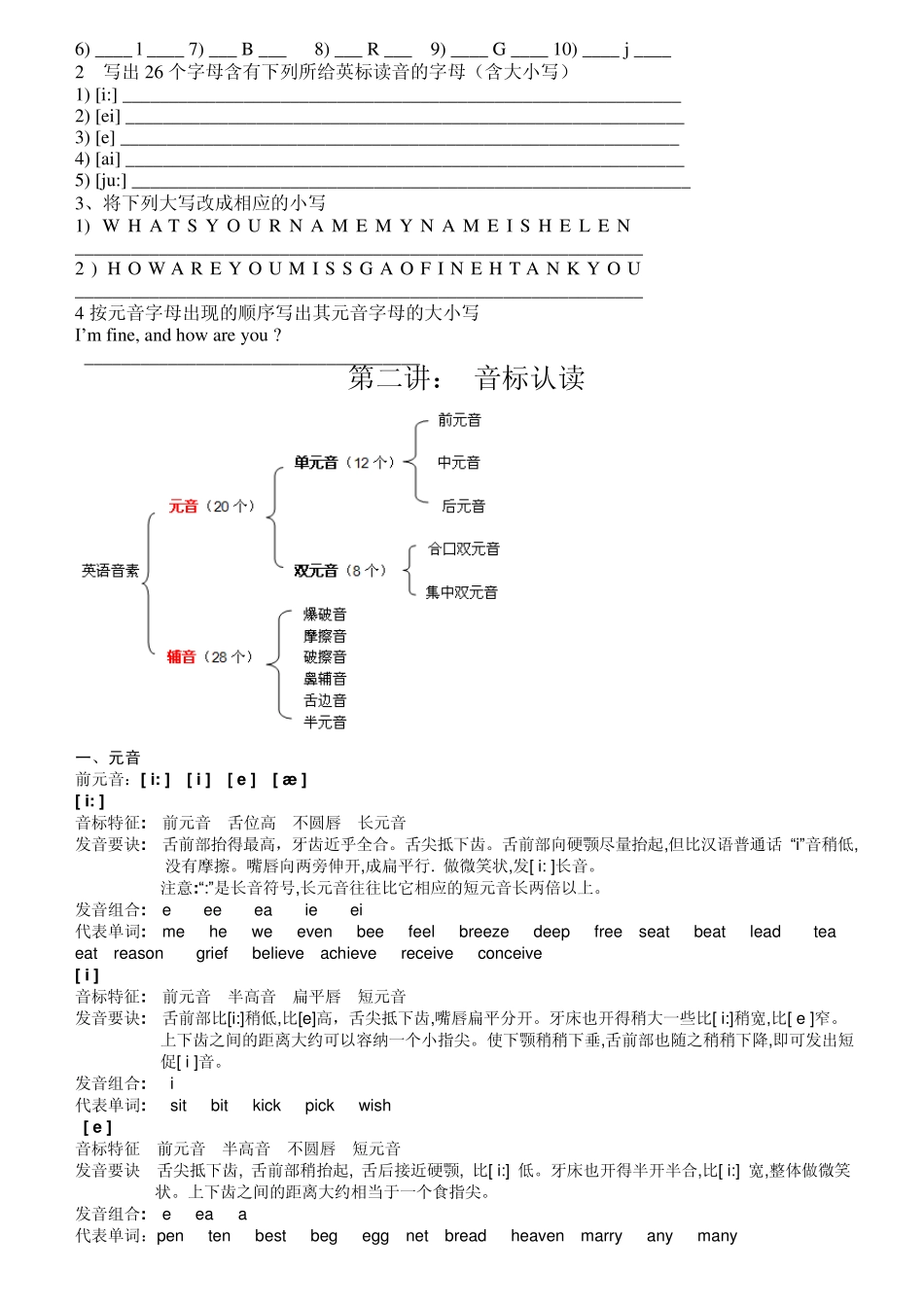 小升初衔接教材(完全版)_第2页