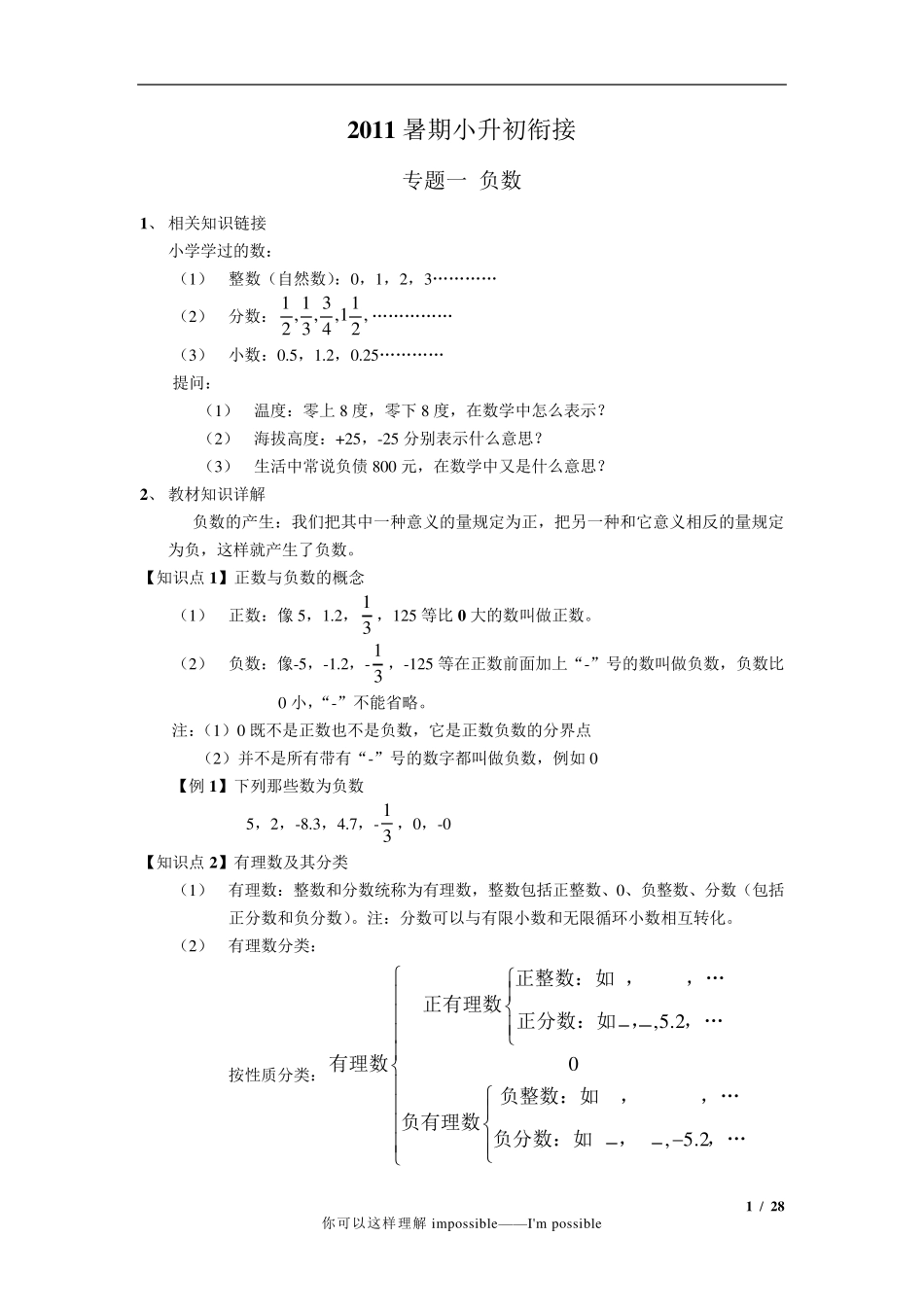 小升初衔接教材_第1页