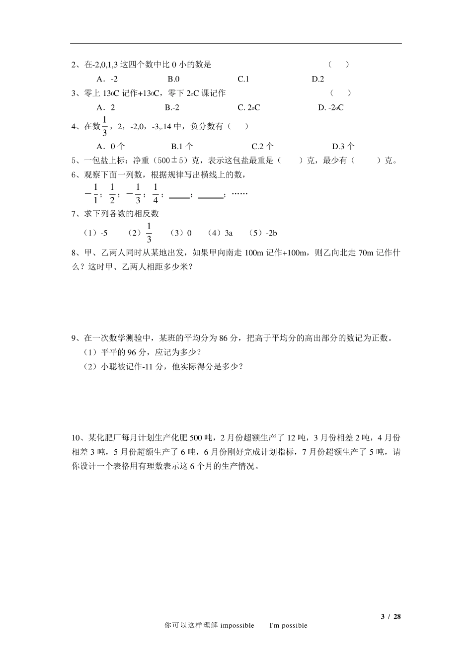 小升初衔接教材_第3页