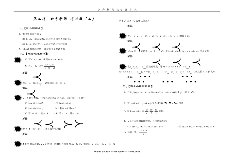 小升初衔接数学讲义(共13讲)_第2页