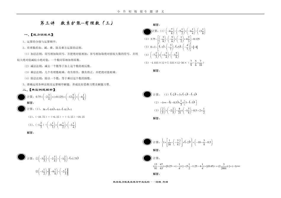 小升初衔接数学讲义(共13讲)_第3页