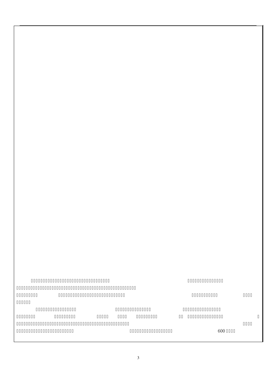 小升初衔接讲义10作文指导_第3页