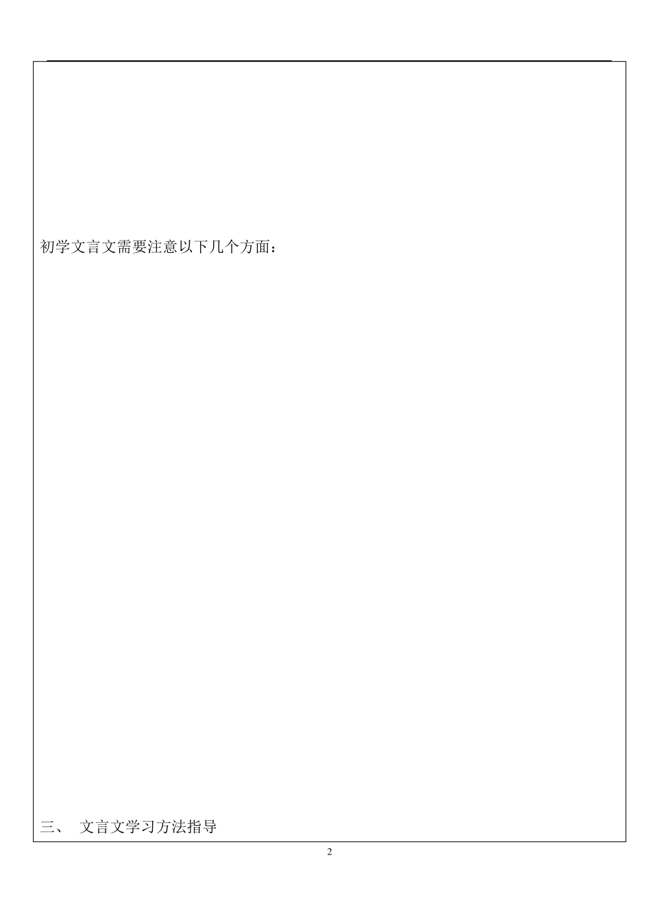 小升初衔接讲义8文言文阅读的方法_第2页