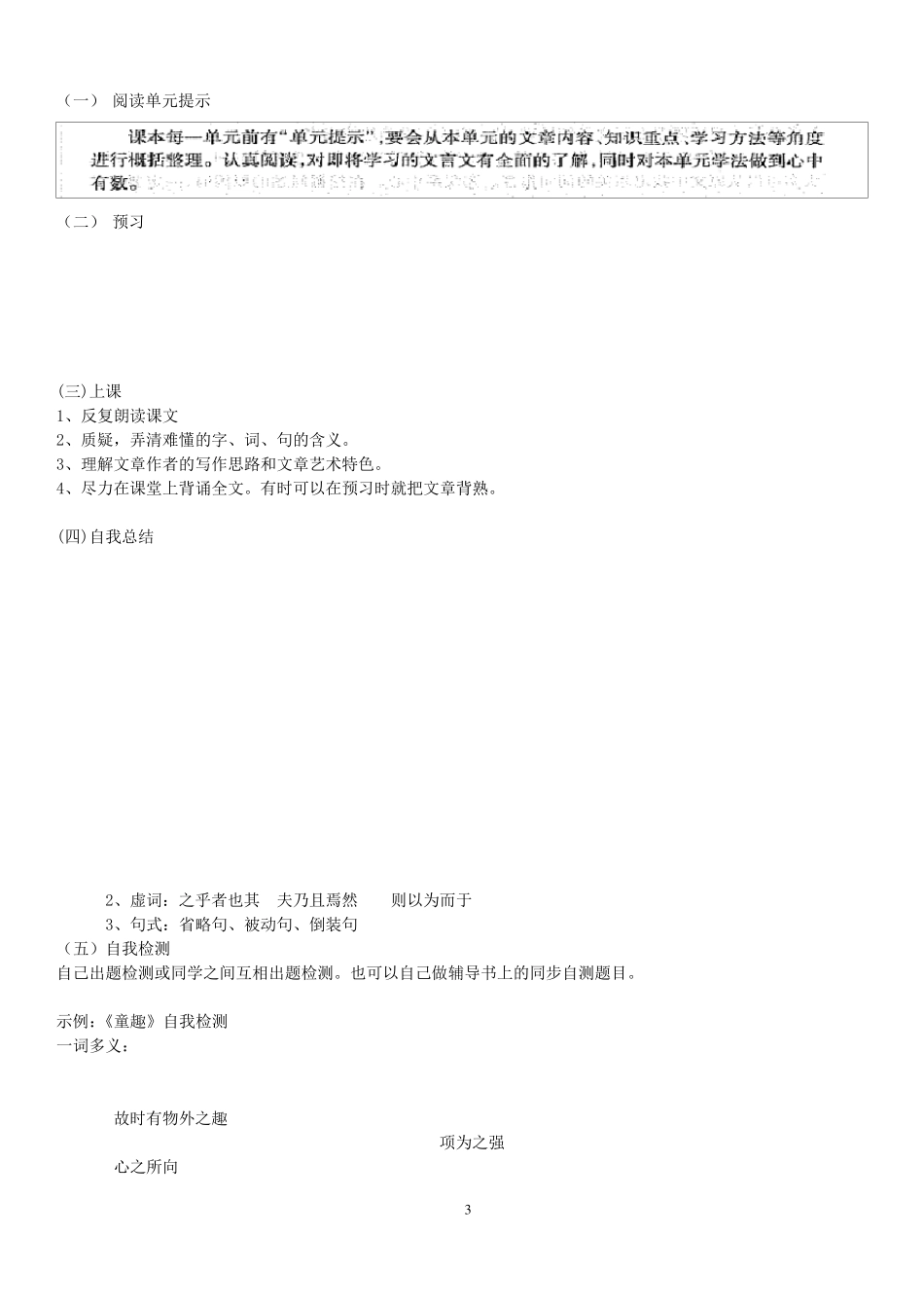 小升初衔接讲义8文言文阅读的方法_第3页