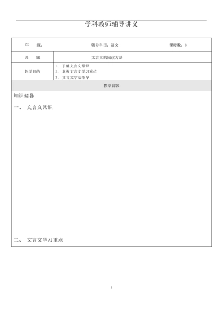 小升初衔接讲义8文言文阅读的方法