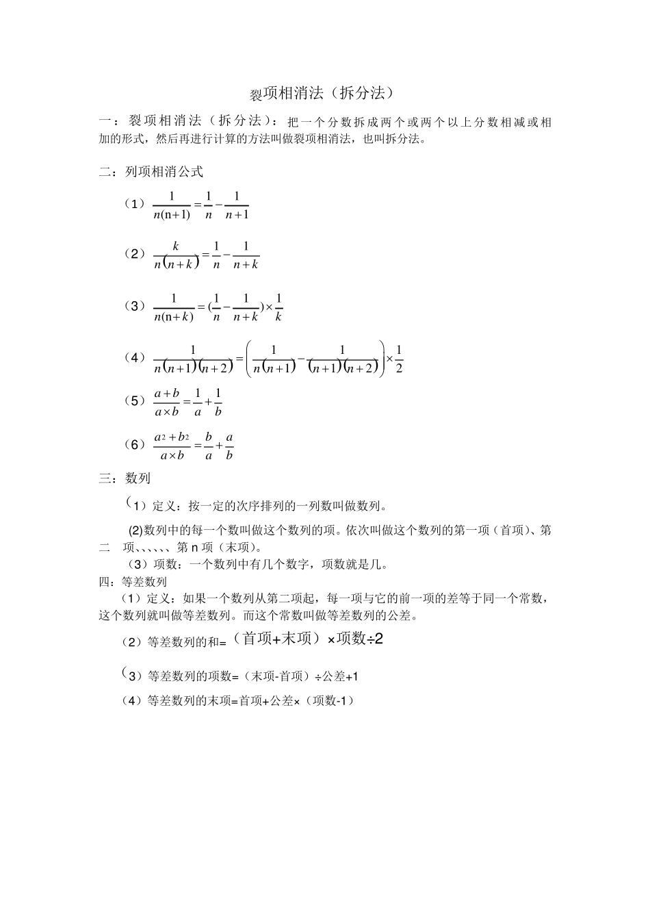 小升初裂项相消法_第1页