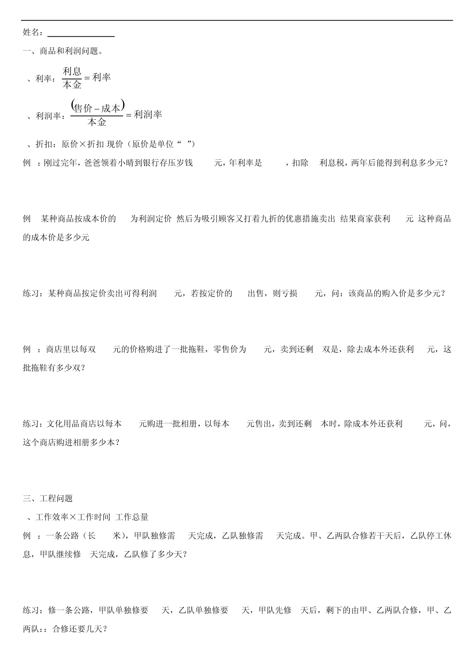 小升初解决问题分类及其练习_第1页