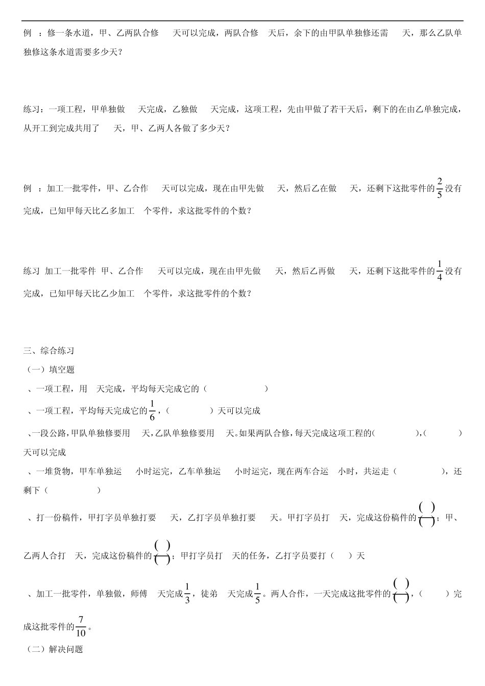 小升初解决问题分类及其练习_第2页