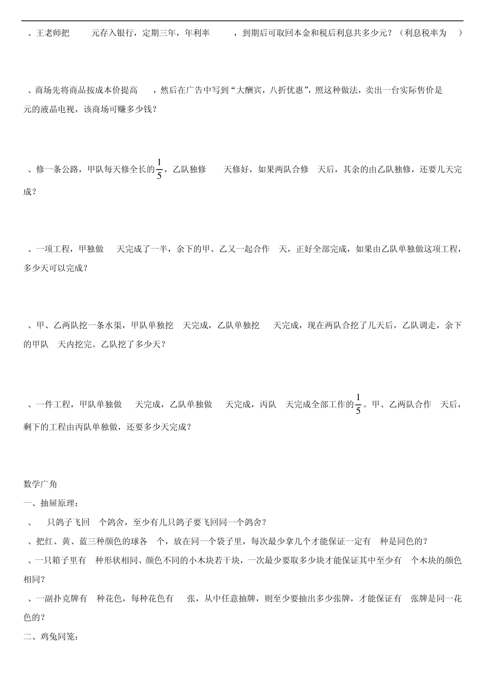 小升初解决问题分类及其练习_第3页