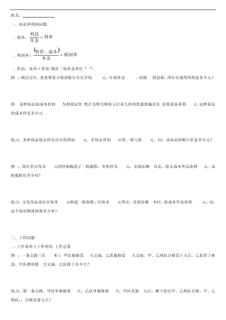 小升初解决问题分类及其练习