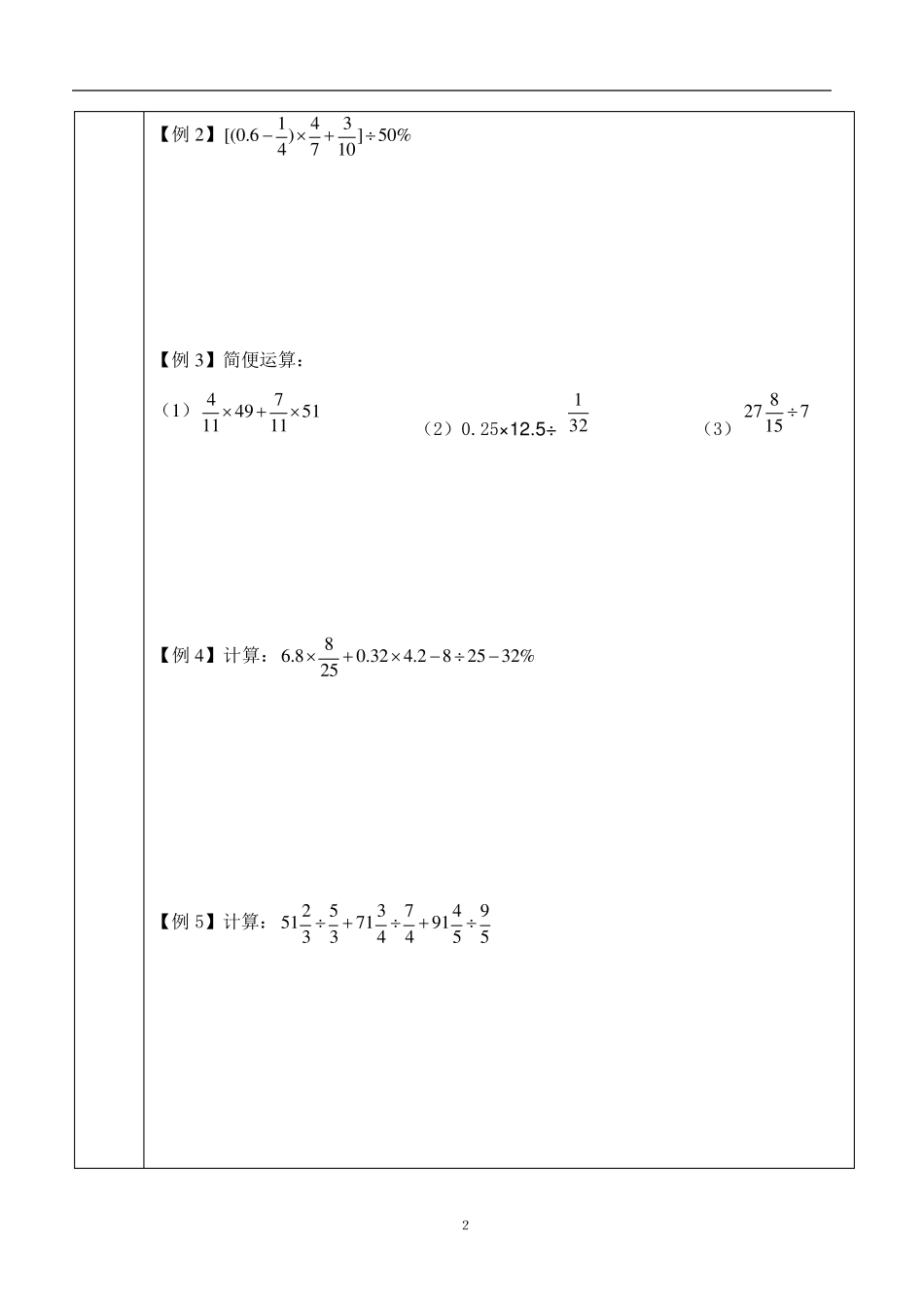 小升初计算专题——分数小数混合运算_第2页