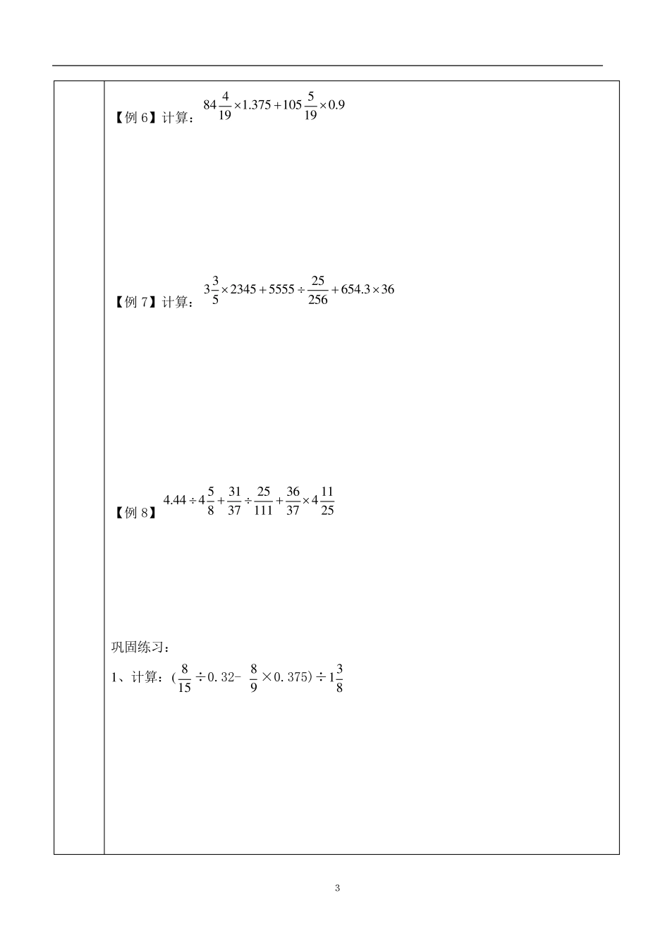 小升初计算专题——分数小数混合运算_第3页