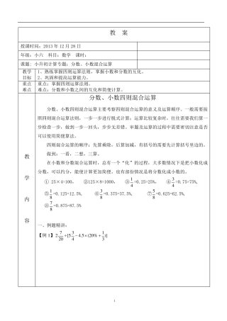 小升初计算专题——分数小数混合运算