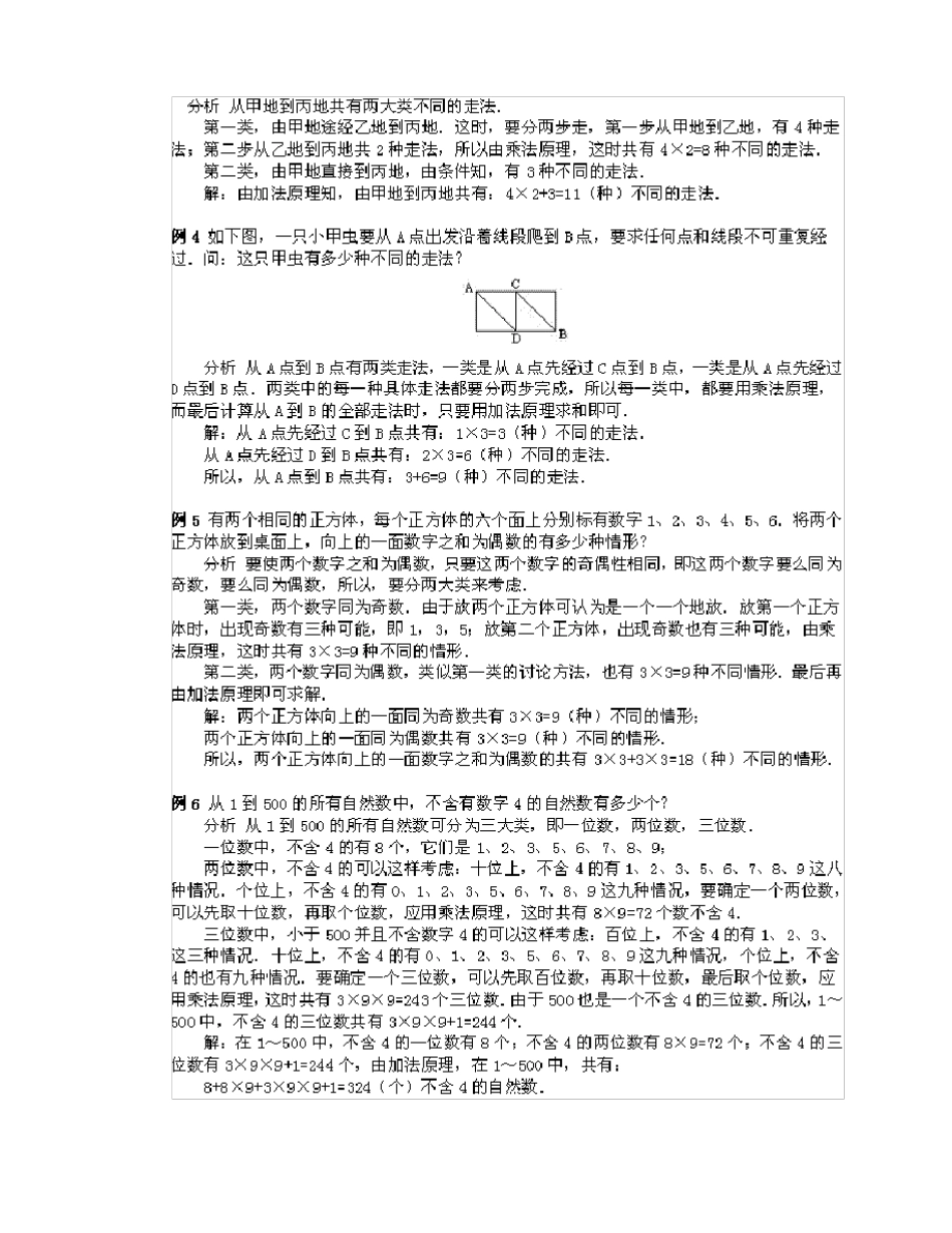 小升初计数专题_第2页
