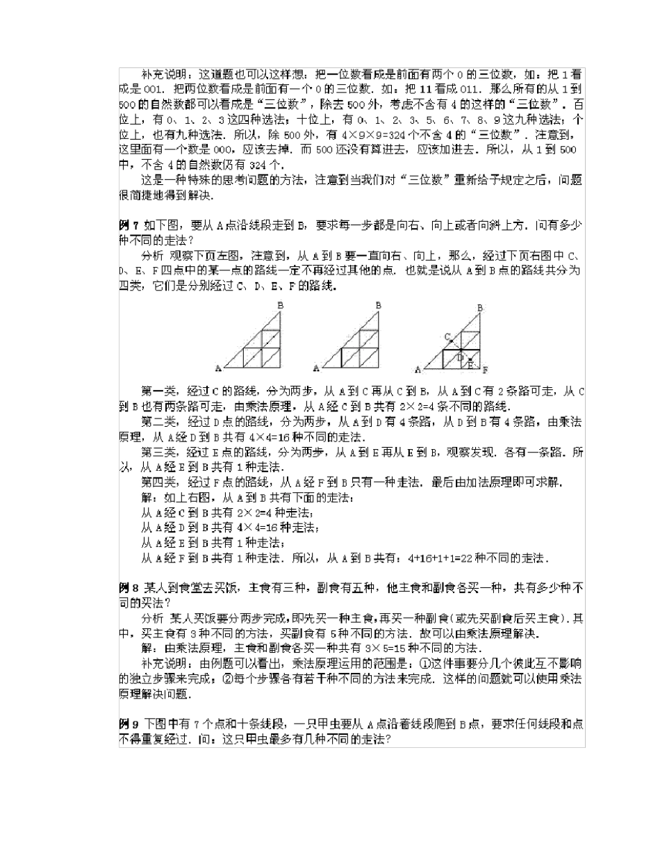 小升初计数专题_第3页