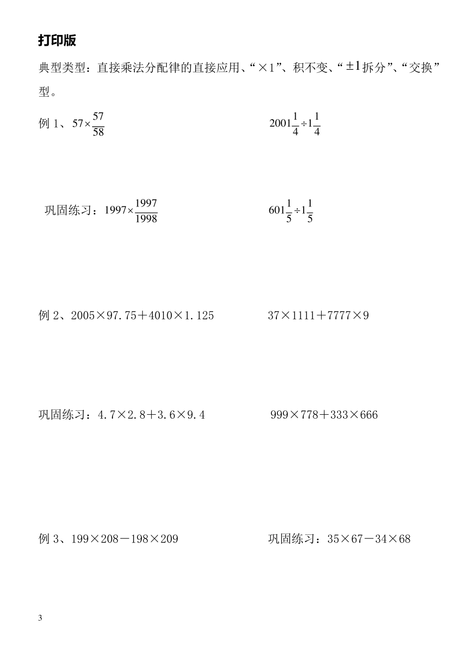 小升初计算题练习_第3页