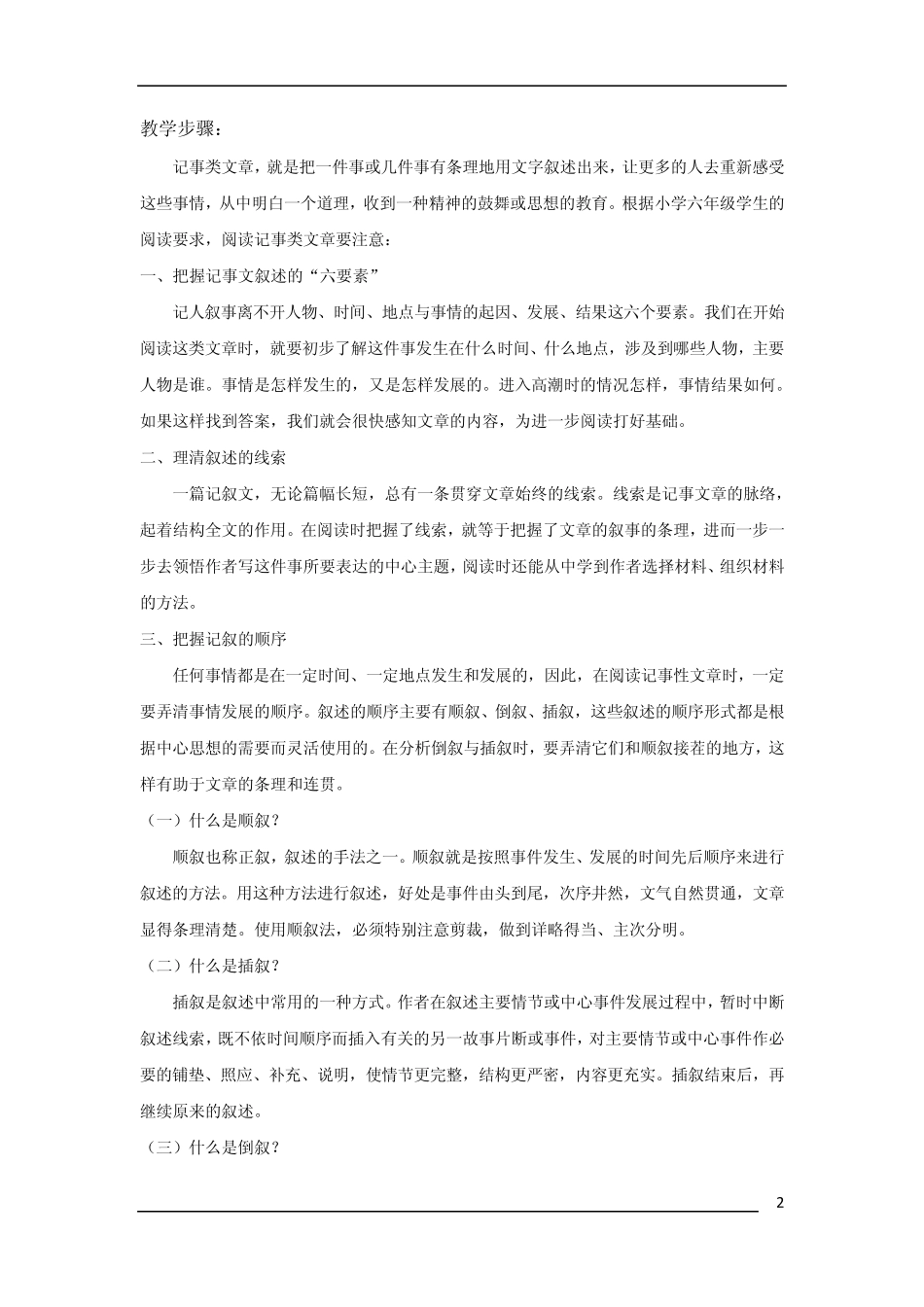 小升初记事文章阅读讲义练习含答案_第2页