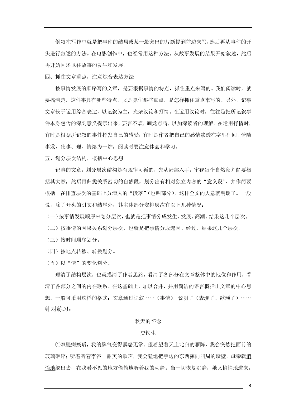 小升初记事文章阅读讲义练习含答案_第3页