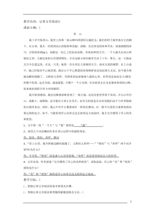 小升初记事文章阅读讲义练习含答案